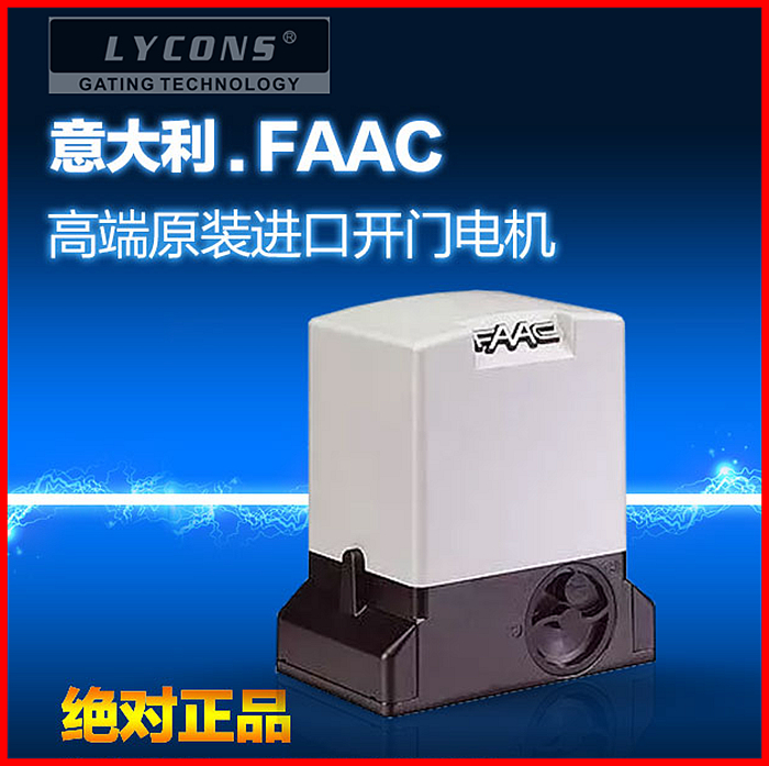 意大利进口FAAC 740/741开门机法柯自动平移门机平移门电机趟门机