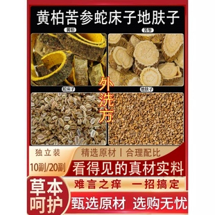 黄柏苦参蛇床子地肤子外洗痒中药材外用瘙痒经方原材料煮水擦洗