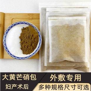 大黄芒硝粉外敷袋生大黄粉纯芒硝7包中药材 皮硝术后外敷包纱布袋