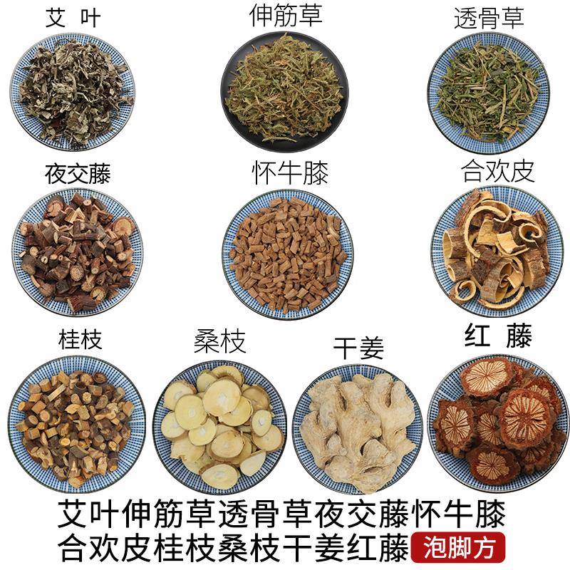 艾叶伸筋草透骨草夜交藤怀牛膝合欢皮桂枝桑枝干姜红藤泡脚