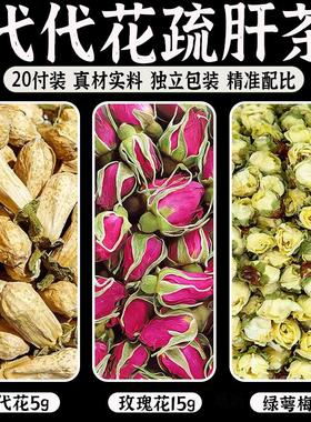 代代花疏肝茶养生茶包绿萼梅代代花玫瑰花合欢花原料玳玳花干