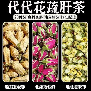 代代花疏肝茶养生茶包绿萼梅代代花玫瑰花合欢花原料玳玳花干
