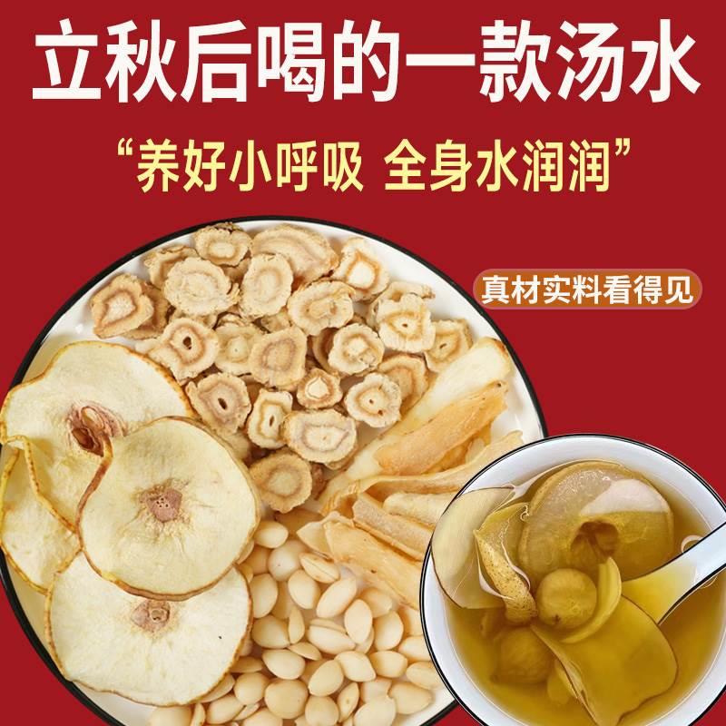 立秋饮下单现配秋季养生茶沙参玉竹梨片南杏仁秋天泡水煮水喝的茶