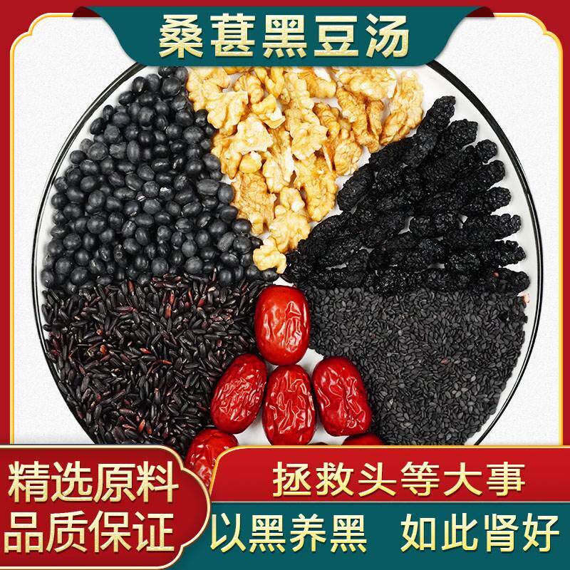 桑葚黑豆核桃红枣汤黑米黑芝麻五黑原材料五谷杂粮粥煮水煲粥料包