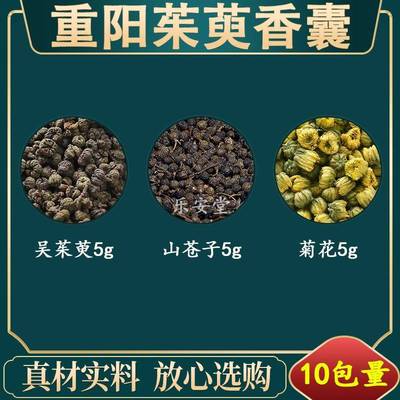 茱萸香囊吴茱萸5克山苍子5克菊花5克甄选原材料代客分装香囊香包