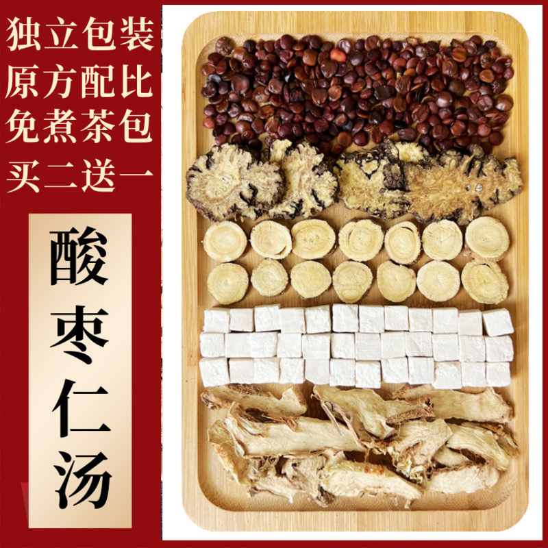 酸枣仁汤安神助眠茶炒酸枣仁调理睡眠茯苓汤知母川芎甘草茶,传统滋补营养品,其他药食同源食品,淘宝优惠券,粉丝福利购,淘宝优惠卷