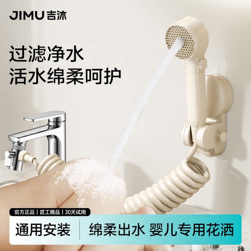 吉沐婴儿洗屁屁过滤水花洒延伸器