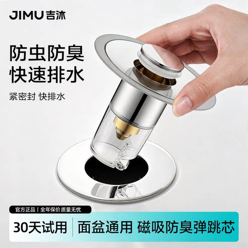 JIMU吉沐按压防臭防堵下水器