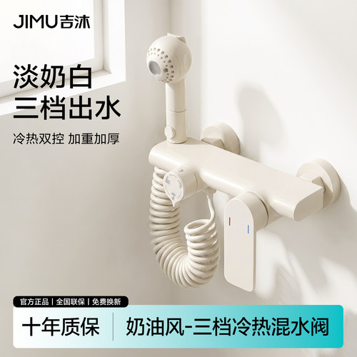 吉沐儿童无顶喷冷热花洒套装