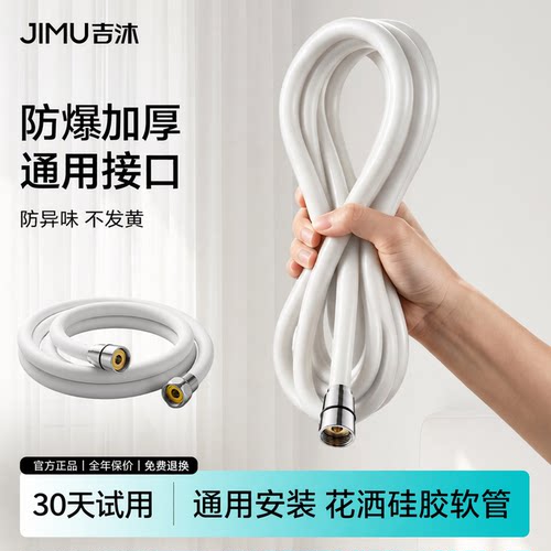 吉沐亲肤防缠绕通用花洒软管