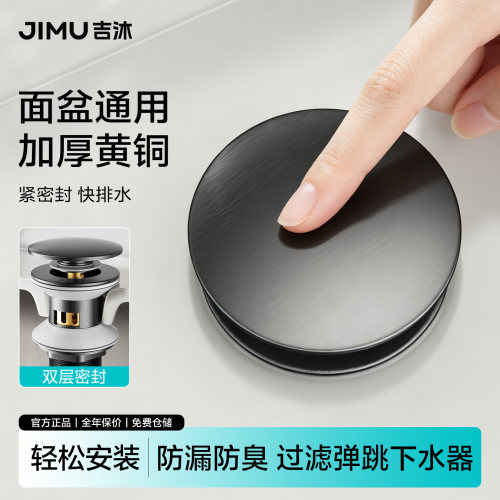 吉沐洗脸盆下水器铜套装防臭防虫
