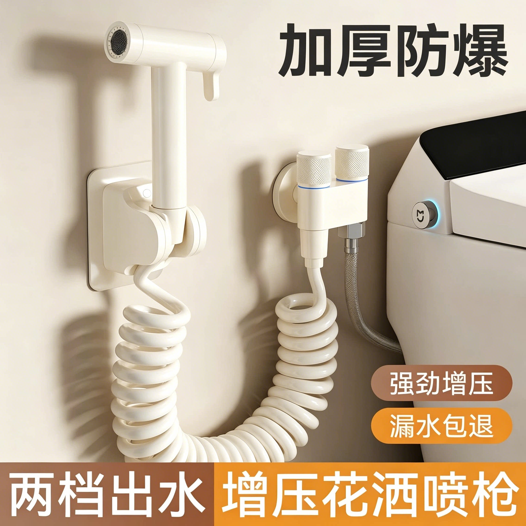 奶油风马桶冲洗喷枪角阀一进二出卫生间厕所伴侣高压坐便水枪喷头