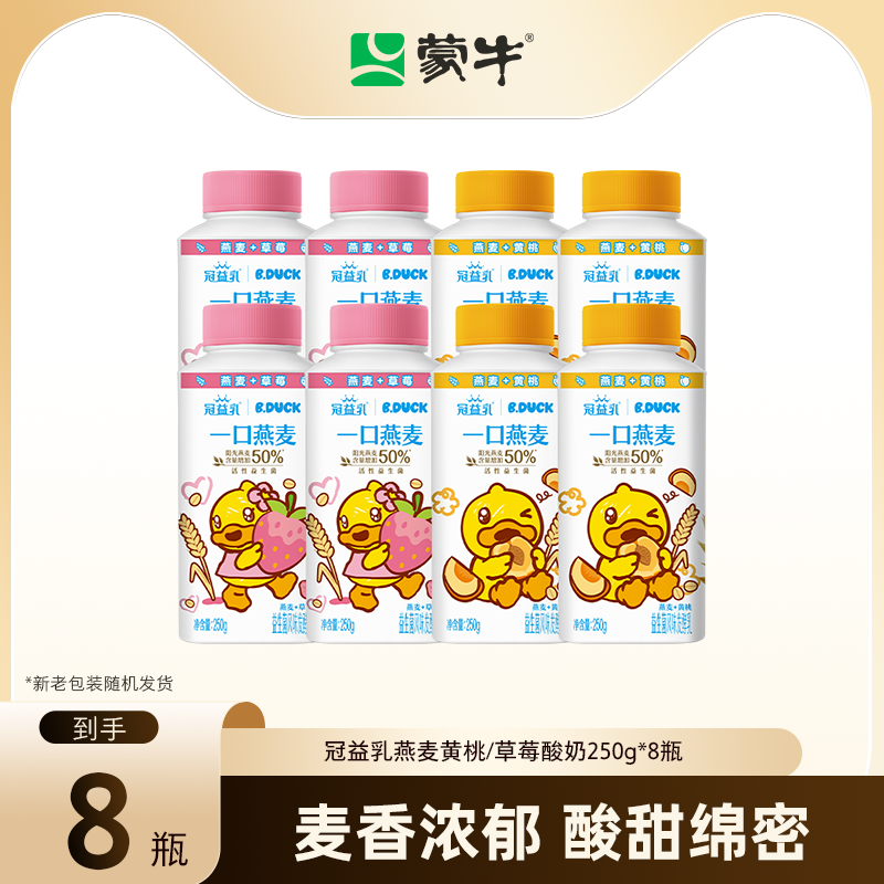 蒙牛冠益乳黄桃草莓利乐冠燕麦酸奶250g*8瓶
