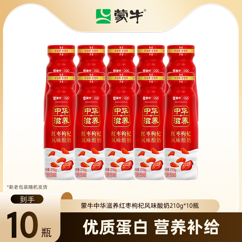 【淘秒】下拉详情页领优惠 蒙牛中华滋养红枣枸杞酸奶210g*10瓶,咖啡/麦片/冲饮,低温酸奶,淘宝优惠券,粉丝福利购,淘宝优惠卷