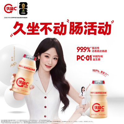 优益C原味/0蔗糖/青提活菌型乳酸菌饮品100ml*5瓶