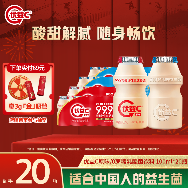 蒙牛优益C原味/0蔗糖乳酸菌500亿益生菌饮料100ml*20瓶,咖啡/麦片/冲饮,低温酸奶,淘宝优惠券,粉丝福利购,淘宝优惠卷