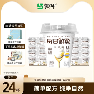 蒙牛每日鲜酪原味酸奶100g×24杯