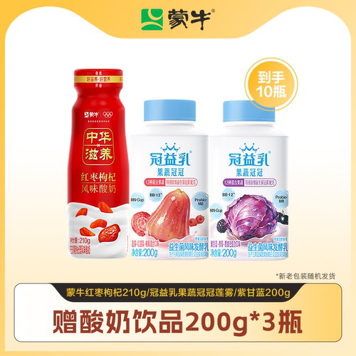 蒙牛果蔬冠冠莲雾/紫甘蓝/中华滋养红枣枸杞混合口味酸奶