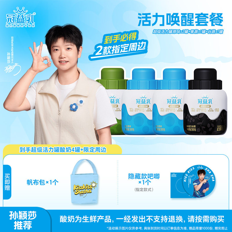【孙颖莎推荐】冠益乳超级活力罐原味/果蔬/谷蔬酸奶380g*4罐,咖啡/麦片/冲饮,低温酸奶,淘宝优惠券,粉丝福利购,淘宝优惠卷