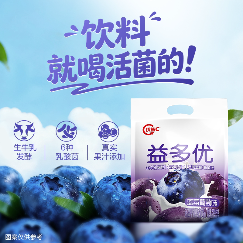 蒙牛0蔗糖高钙酸奶/优益C活菌乳酸菌饮品水蜜桃蓝莓葡萄味 tk