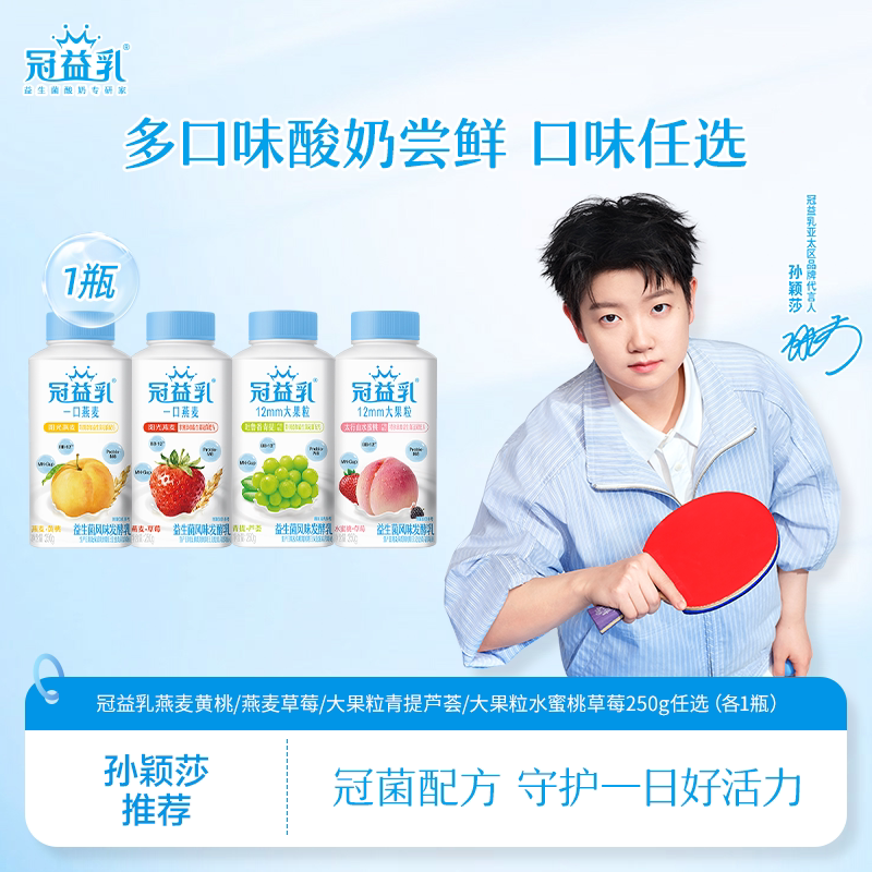 冠益乳大果粒酸奶青提/水蜜桃/燕麦黄桃/燕麦草莓早餐酸奶250g