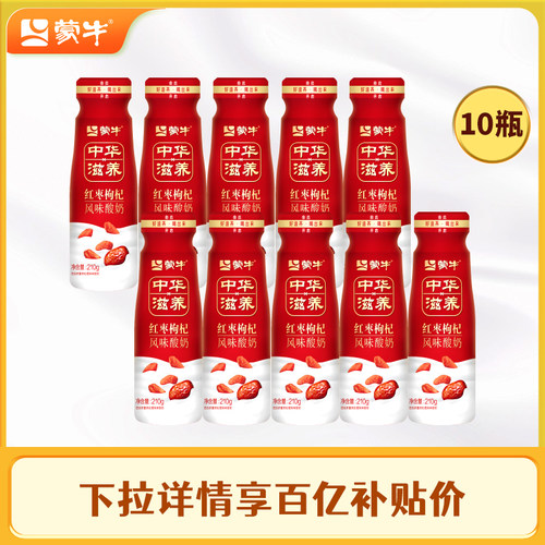 蒙牛低温红枣酸奶210g*10瓶
