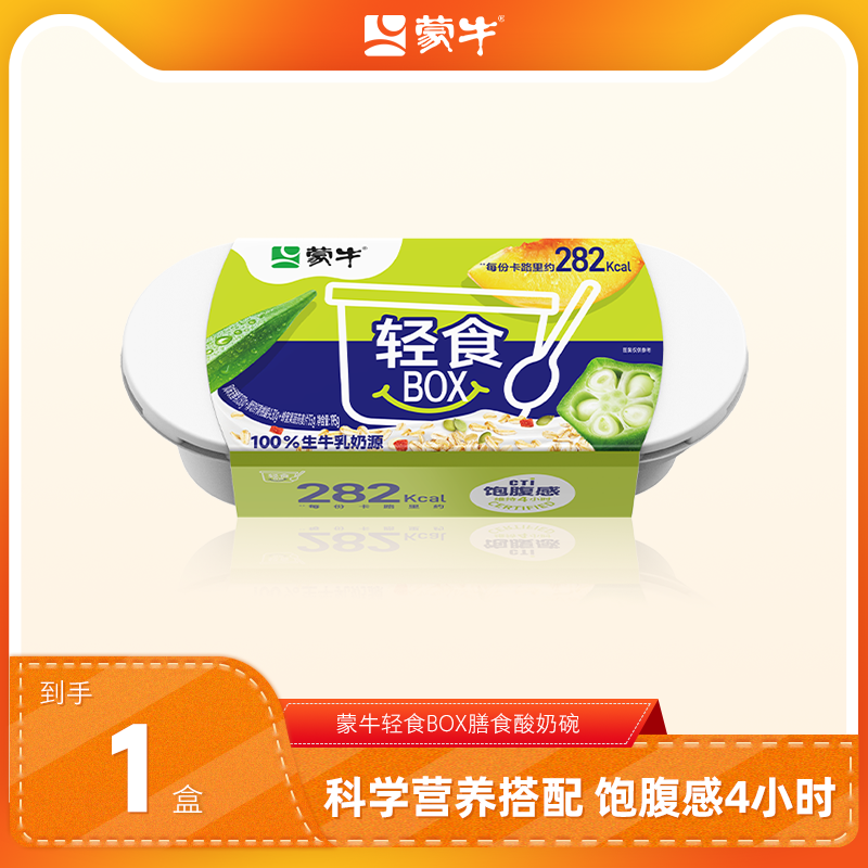 蒙牛轻食BOX膳食酸奶碗195g【有效期至12月26日】 tk
