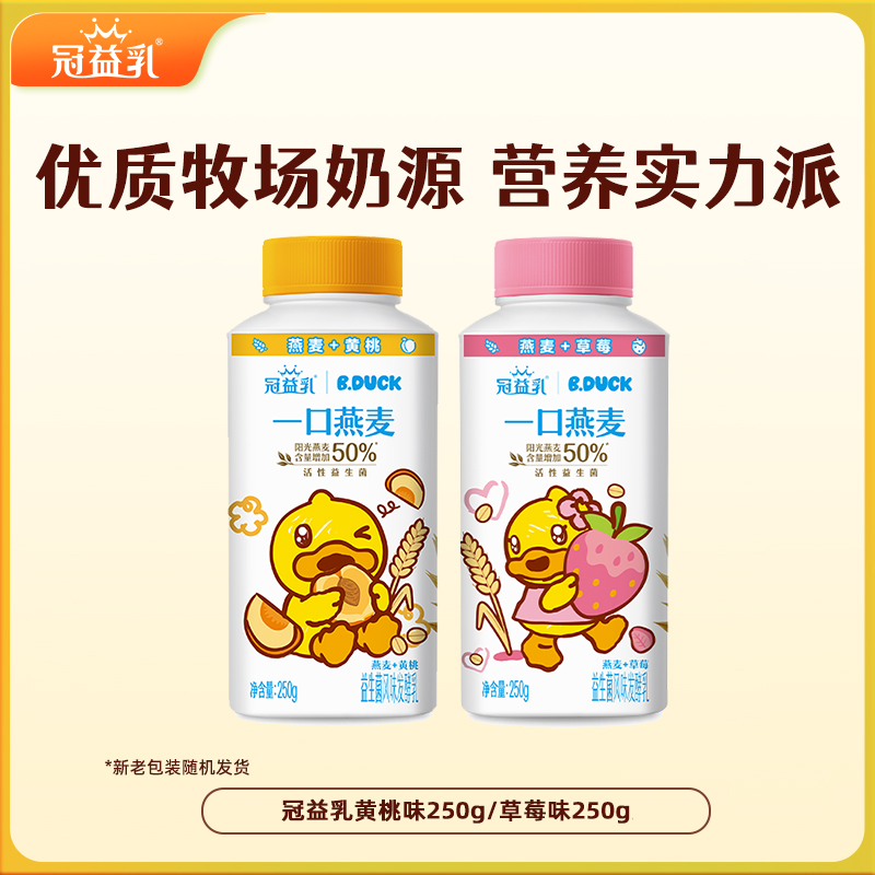 蒙牛一口燕麦黄桃草莓酸奶250g*8