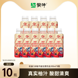 10瓶 蒙牛优益C冰柚子乳酸菌500亿益生菌饮料300ml 淘秒