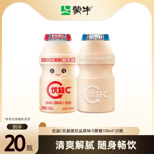 蒙牛优益C0蔗糖100ml20瓶优益C