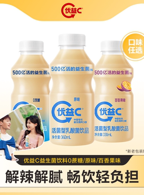 蒙牛优益C百香果乳酸菌500亿益生菌饮料*1瓶 tk