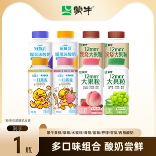 青提 水蜜桃 蓝莓 柠檬 西柚酸奶250g任选 蒙牛黄桃 雪梨 草莓
