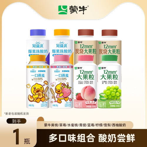 蒙牛黄桃/草莓/水蜜桃/青提/蓝莓/柠檬/雪梨/西柚酸奶250g任选