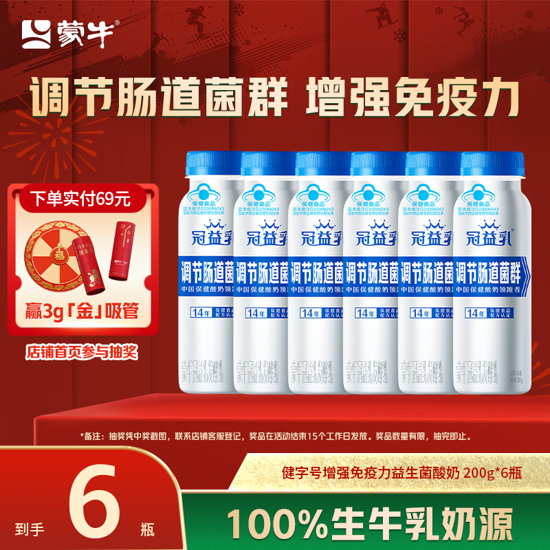 蒙牛冠益乳健字号增强免疫力益生菌酸奶200g*6瓶 逛,咖啡/麦片/冲饮,低温酸奶,淘宝优惠券,粉丝福利购,淘宝优惠卷
