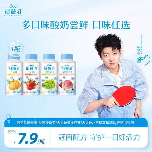 冠益乳大果粒酸奶青提/水蜜桃/燕麦黄桃/燕麦草莓早餐酸奶250g
