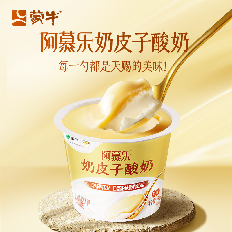 蒙牛0乳糖简酸奶/阿慕乐奶皮子原味酸奶*3杯 tk