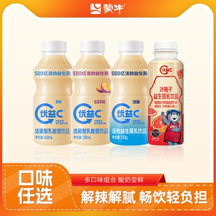 百香果 0蔗糖 蒙牛优益C原味 冰柚子500亿益生菌饮料任选 百补