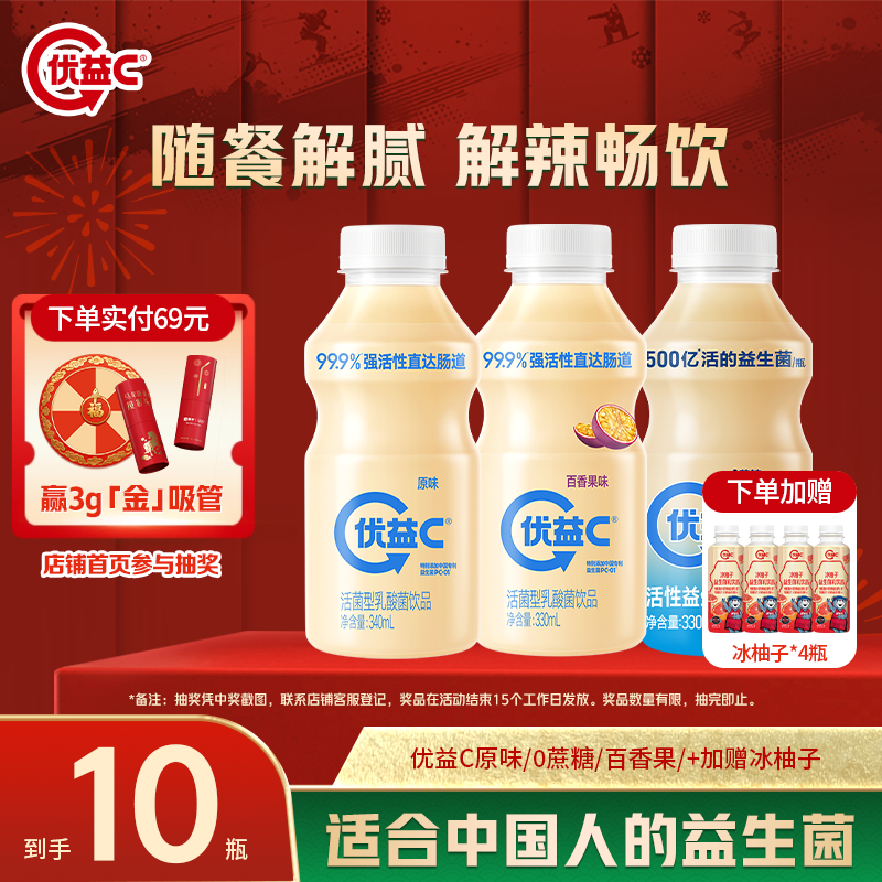 蒙牛优益C原味/0蔗糖/百香果/冰柚子乳酸菌500亿益生菌饮料*10瓶,咖啡/麦片/冲饮,低温调制乳品,淘宝优惠券,粉丝福利购,淘宝优惠卷