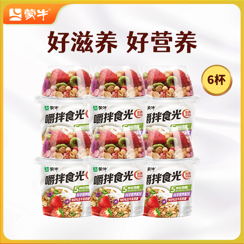 蒙牛嚼拌食光草莓谷物脆风味营养搅拌酸奶180g*6/8杯