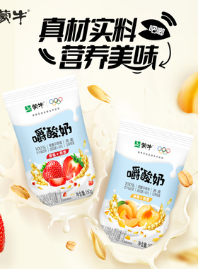 蒙牛0蔗糖高钙维生素D风味酸奶/嚼酸奶燕麦黄桃/嚼酸奶燕麦草莓tk