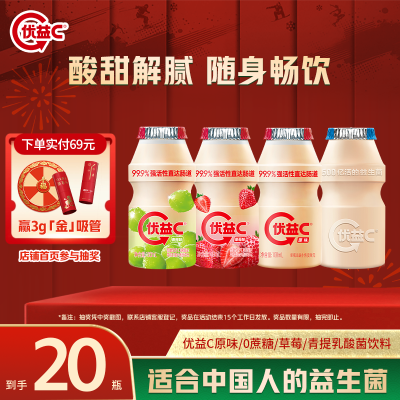 蒙牛优益C原味/0蔗糖/草莓/青提乳酸菌500亿益生菌饮料100ml*20瓶,咖啡/麦片/冲饮,低温调制乳品,淘宝优惠券,粉丝福利购,淘宝优惠卷