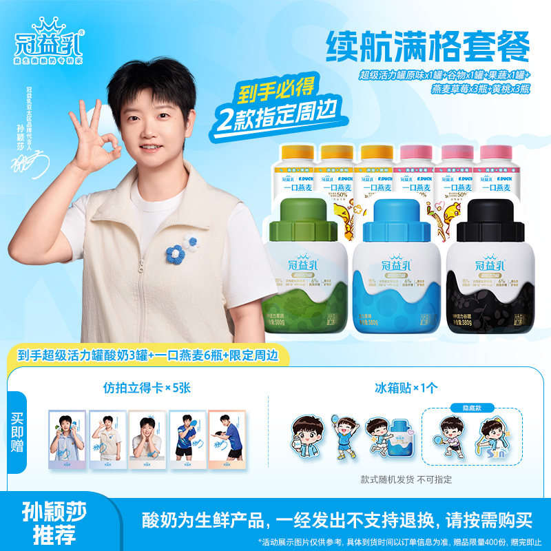 【孙颖莎推荐】冠益乳超级活力罐酸奶380g*3罐+草莓*3瓶+黄桃*3瓶,咖啡/麦片/冲饮,低温酸奶,淘宝优惠券,粉丝福利购,淘宝优惠卷