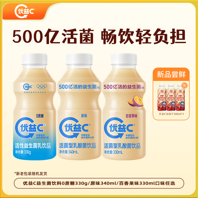 赠3瓶冰柚子！蒙牛优益C益生菌乳酸菌