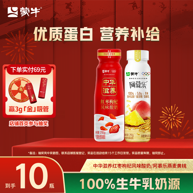 蒙牛低温酸奶阿慕乐黄桃味210g/红枣枸杞210g*10瓶 逛,咖啡/麦片/冲饮,低温酸奶,淘宝优惠券,粉丝福利购,淘宝优惠卷