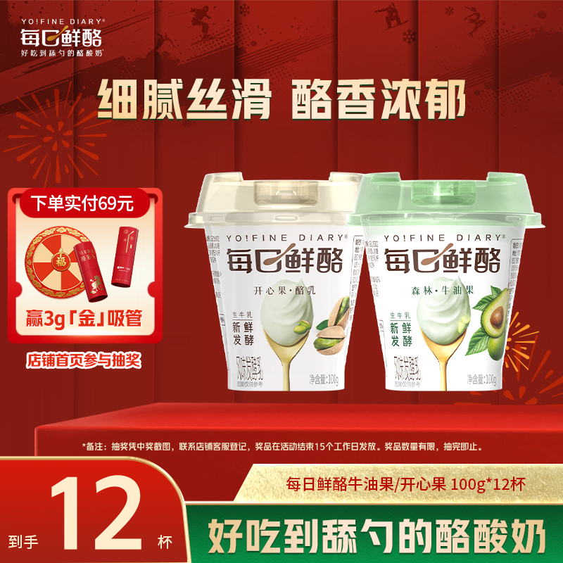 蒙牛每日鲜酪牛油果/开心果味低温酸奶风味发酵乳100g*12杯,咖啡/麦片/冲饮,低温酸奶,淘宝优惠券,粉丝福利购,淘宝优惠卷