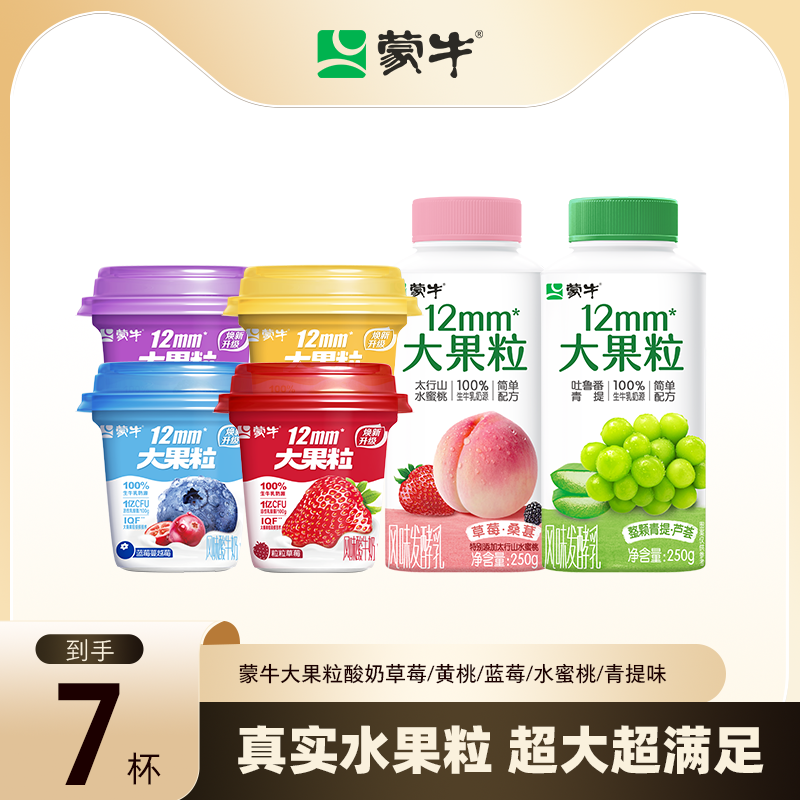 大果粒酸奶