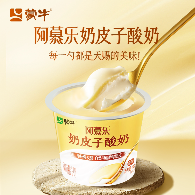 蒙牛阿慕乐奶皮子酸奶9杯 0乳糖简酸奶*3杯 2.5元 - 86线报