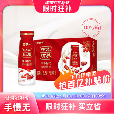 蒙牛中华滋养红枣枸杞风味酸奶