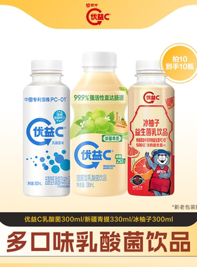 【添加中国专利菌株PC-01】优益C新疆青提/活菌型乳酸菌饮品
