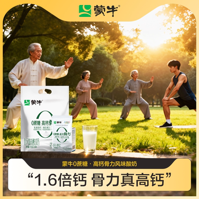 蒙牛0蔗糖高钙维生素D风味酸奶90g*8袋